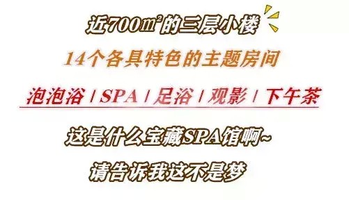 鼓楼惊现700㎡五星级休闲好去处SPA足浴……从头爽到脚！