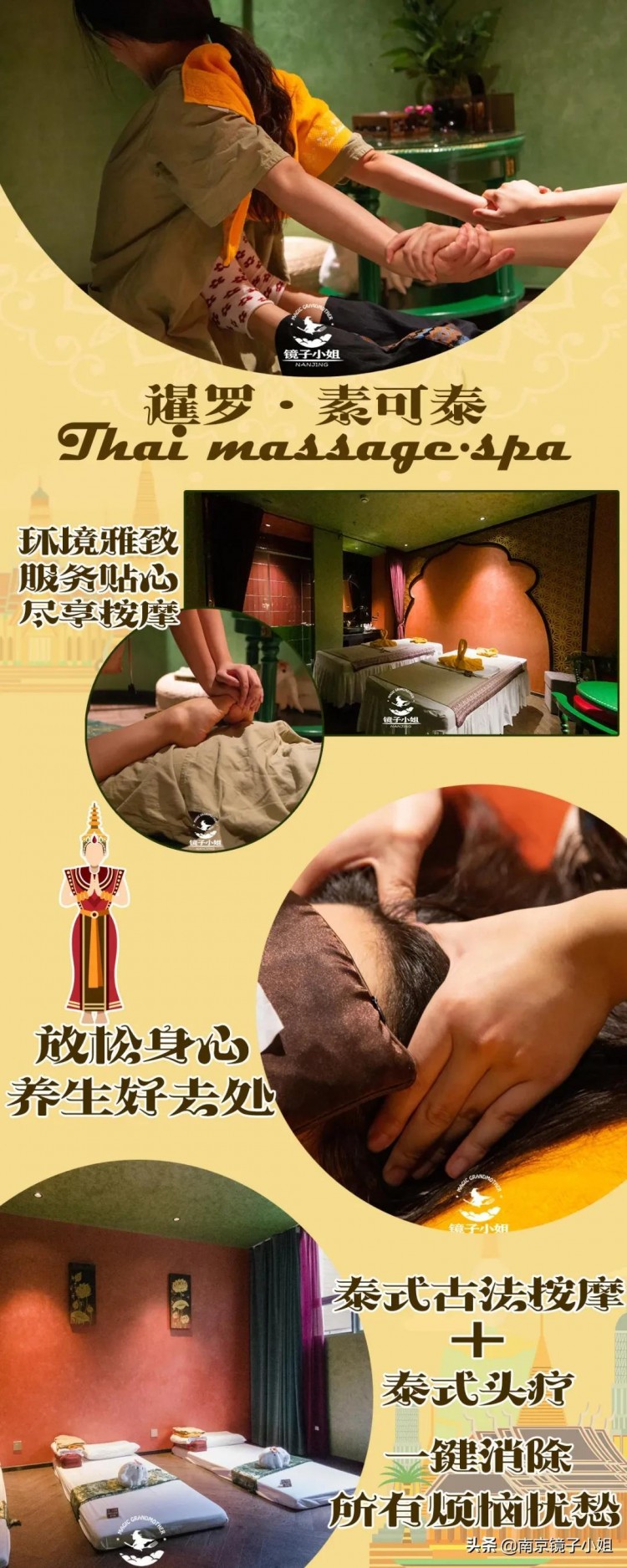 享受泰式按摩！这款正宗的泰式“马杀鸡”，专业的手法让您“满血复活”